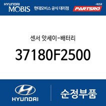 센서 앗세이-배터리 (37180F2500) 아반떼AD