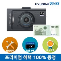 [무료장착][용량업] 현대티앤알 FHD/FHD 2채널 TOPVIEW R2 블랙박스 (A/S 2년 보증), TOPVIEWR2 (16GB에서 32GB로 무료 UP), 무료출장장착 (구매 전 안내 페이지 확인)