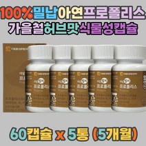 항산화 프로폴리스 대웅생명과학 아연 식물성 캡슐 항균작용 밀납 에리스리톨 박하유 덱스트린 데두레시틴 효소처리스테비아 유칼립투스오일 환절기 면역력 높이기 개선 40 50 60대