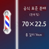 LED 미용실싸인볼 이발소 헤어샵 사인볼 바버샵 조명, 실버 전체 70cm