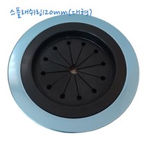 음식물처리기 부속 물튐방지 고무12cm (대)소음방지 고무캡 싱크대 고무마개