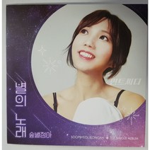 숲별정아 - 별의노래 (홍보용 음반)