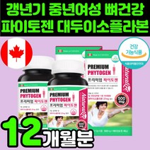 50대 여자 뼈 건강 파이토젠 논지엠오 대두 이소플라본 영양제 여성 호르몬 보충제 관절 연골 리놀렌산 달맞이꽃 추출물 식물성 에스트로겐 60대 중년 엄마 장모님 관절 식품 불균형, 2박스(12개월분)