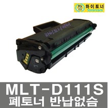 MLT-D111S SL-M2026W SL-M2029W SL-M2024W 삼성프린터 호환 재생 토너 비정품토너 잉크충전 리필토너, 6, 1개