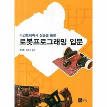 로봇프로그래밍 입문 라인트 - 문성환 외공저, 단품