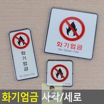 세로_화기엄금_시스템사인_사각 69A1, 사각-대