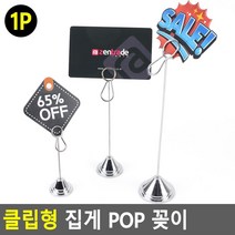 휴대폰매장 알림 흔들 집게형 꽃이 공지사항꽂이 공지사항알림 공공기관