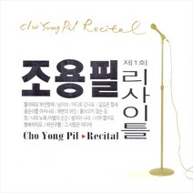 2CD_조용필 제1회 리사이틀
