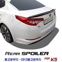 K5 리어 스포일러 글라스윙 트렁크 튜닝 날개, G164스노우화이트펄