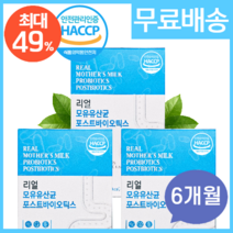 모유유래 유산균 다이어트 유산균 락토바실러스 가세리 가루 분말 코즈덤 [선택 옵션 6개 중 택 1], 1-2. (분말형) 리얼모유유산균 6Box_6개월분