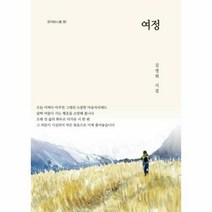 여정-197(청어시인선), 상세페이지 참조, 상세페이지 참조