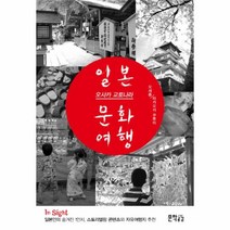 이노플리아 일본 오사카 교토나라 문화여행 INSIGHT, One color | One Size@1