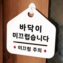 루리앤메리 NEW 잠깐 안내판 072 미끄럼주의 주문제작형 표지판, 072 미끄럼주의 양면 (다른제품선택가능)+3000원