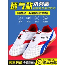 태권도화 태권도 신발 훈련 신발 여자 부드러운 바닥 성인 무술 신발 훈련 무술 초보자 태권도 신발