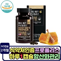 식약처인증 플라보노이드 프로폴리스 면역력 높이는 캡슐 항산화 물질 아연 폴리폴리스 꿀벌 활력 에너지 청소년 수험생 직장인 건강관리 건강기능식품 실버 노인 부모님 강화