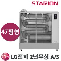스타리온 원적외선 튜브히터 석유난로 돈풍기 47평형 SH-F4717GXL uc 사무실 업소용