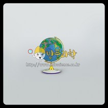 (ART)별이뜨는지구의270-HGS/KSIC-5110