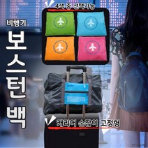 여행용가방/캐리어파우치/여행용보조가방/가방/보스턴백여행가방/인쇄/보스턴가방