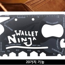 CAMP 카드형 만능 멀티툴 오프너 드라이버 자 칼 도매, 단품, 단품