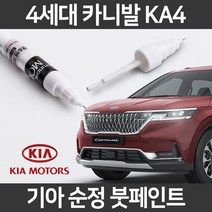 기아 순정품 4세대 카니발 KA4 붓펜 붓페인트 도색, 4세대 카니발 KA4:ABP(221)