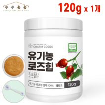 유기농 폴란드산 로즈힙 추출 분말 100% 가루 파우더 차 들장미 열매 추출물, 1개, 120g
