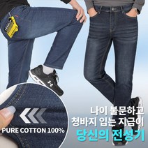 [이지바이] 남성 가을 기능성 히든밴딩 프리미엄 스판 데님 작업복 청바지