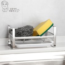 김용석생활연구소 스테인리스 수세미 거치대 벽부착가능 물받침대 주방용품, 1+1