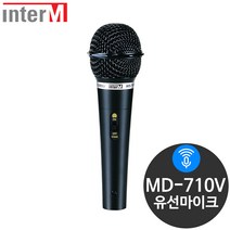 인터엠 MD-710V 다이나믹 유선 마이크 노래방 행사용