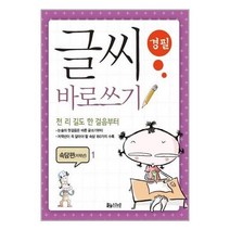 글씨 바로쓰기 경필 속담편 저학년 1, 스쿨존