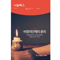 비영리단체의 윤리, 아름다운재단, 게리 M. 그로브먼
