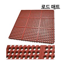 고무매트 업소용 산업용 식당 주방 미끄럼방지매트 모음, 밤색 (로드매트), 1개