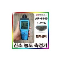 하마몰/ 산소농도측정기 O2 안전관리 가스AR 8100, 1개