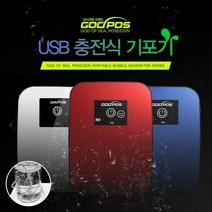 [GODPOS]낚시기포기 충전식 휴대용 소울기포기 USB, H5레드(+12,500원)
