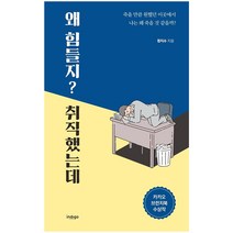 인디고(글담) 왜 힘들지? 취직했는데