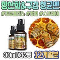입천장 여성 할머니 입병원인 할아버지 시니어 포우먼 먹는법 복용 제거 혀 할머니생신선물 설선물 면역력높이는영양제 염증 80대 항산화영양제 높이는 입병 액상 프로폴리스원액 항산화 목
