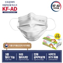 조은데이 KF-AD 비말차단 3중필터 마스크 대형 화이트 50매, 조은데이 대형 화이트50매