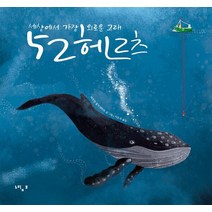 52헤르츠