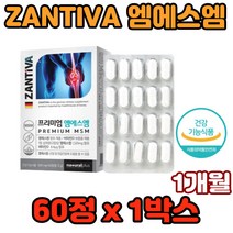 ZANTIVA 엠에스엠 독일엠에스엠 디메틸설폰 직수입 MSM MSM효과 MSM추천 MSM효능 MSM글루코사민 MSM영양제 GERMANY 독일영양제
