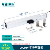 배연창 개폐기 스마트 전동윈도우 제연창 자동 연기 창문 화재, 24V 일반형-1000mm 스트로크