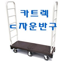 카트 P대차 피대차 카트렉ㄷ자운반구 중량차 (올핀)_937EA, 본상품선택