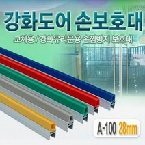 강화도어 강화도어손보호대 28mmA 100 2300mm, 색상:파란색