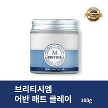 [본사정품] 브리티시엠 어반 매트 클레이 100g 1개 깔끔한 셋팅력 헤어스프레이 왁스
