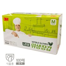 3M 니트릴 위생장갑 100매 주방 위생 용품, M