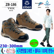 지벤 ZB-186 발편한 kcs인증 6인치 경량 방수 지퍼 안전화 [지벤양말 2세트+물티슈100매 증정 : 세이프텍 사은품]