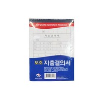 전표 근영사 고급형 모조 지출결의서, 상품선택, 단일품목