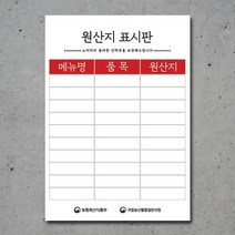 배너마켓 원산지표시판 방수 A3 사이즈 식당 업소용, 1개, 디자인_03_포맥스3T