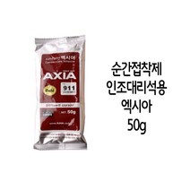 엑시아 순간접착재 911 인조 대리석용 골드 50g