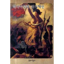 역사이성과 자기혁신, 철학과현실사, 유헌식 저