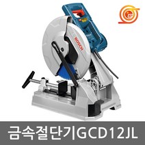 보쉬 GCD12JL 금속절단기 12인치 2000W 날포함 저속절단기 금속캇팅기