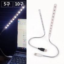 [싸드라]침대독서등 휴대용스탠드 USB LED 5구, 10구